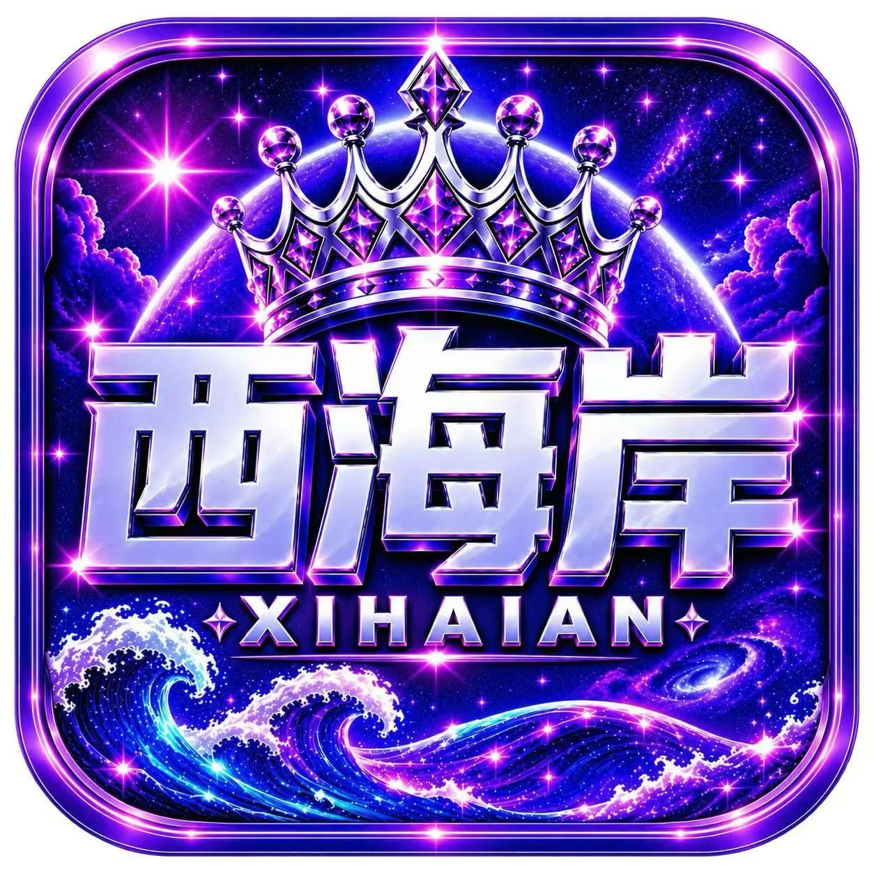 西海岸